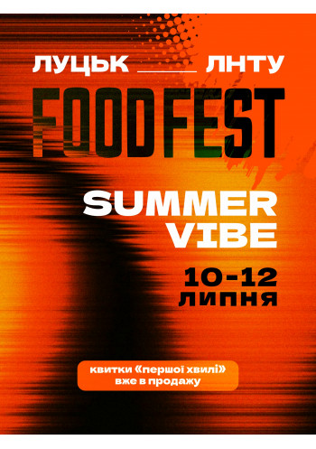 LUTSK FOOD FEST (10-12.07)